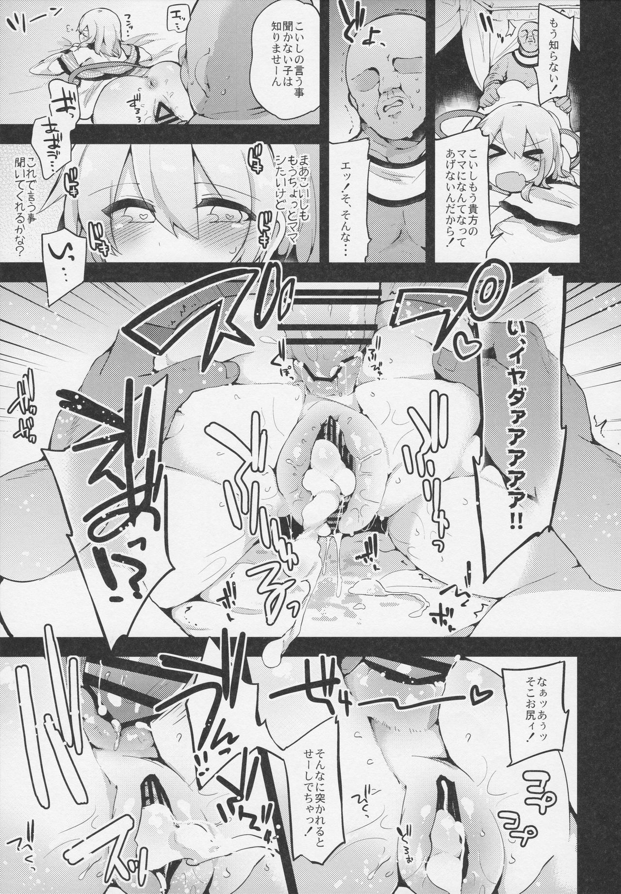 (Reitaisai 14) [Ririo Gatto (Kaenuco)] Boku no Mama wa Koishi Mama (Touhou Project) page 22 full