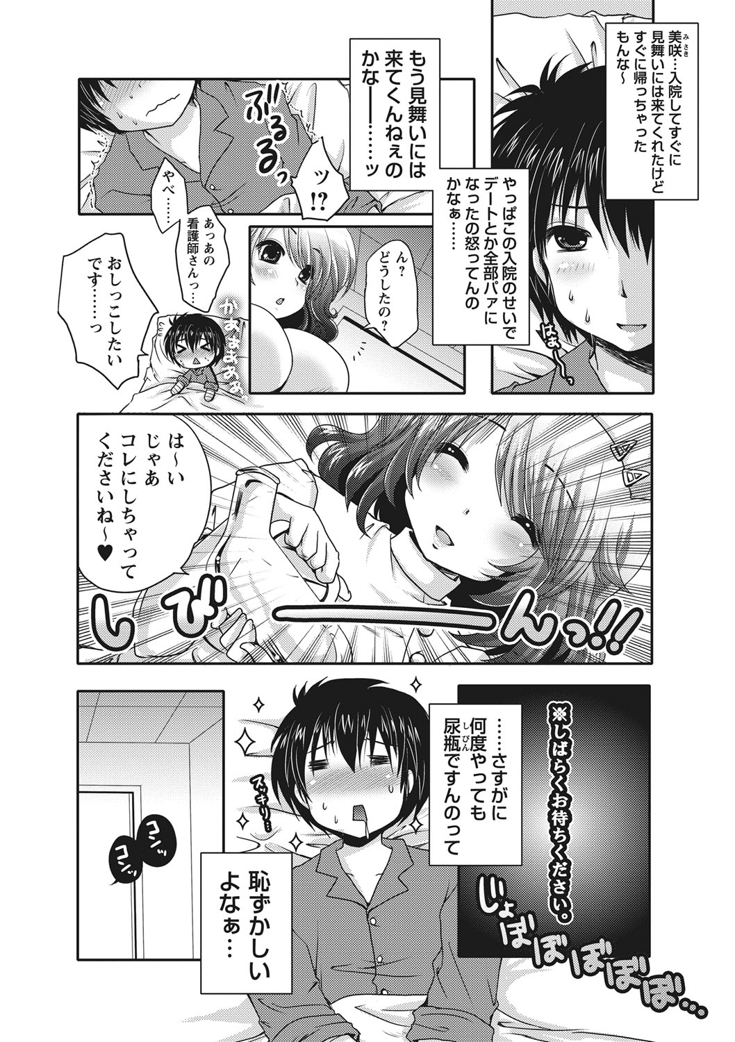 [Usubeni Sakurako] Purukyun Otome [Digital] page 195 full