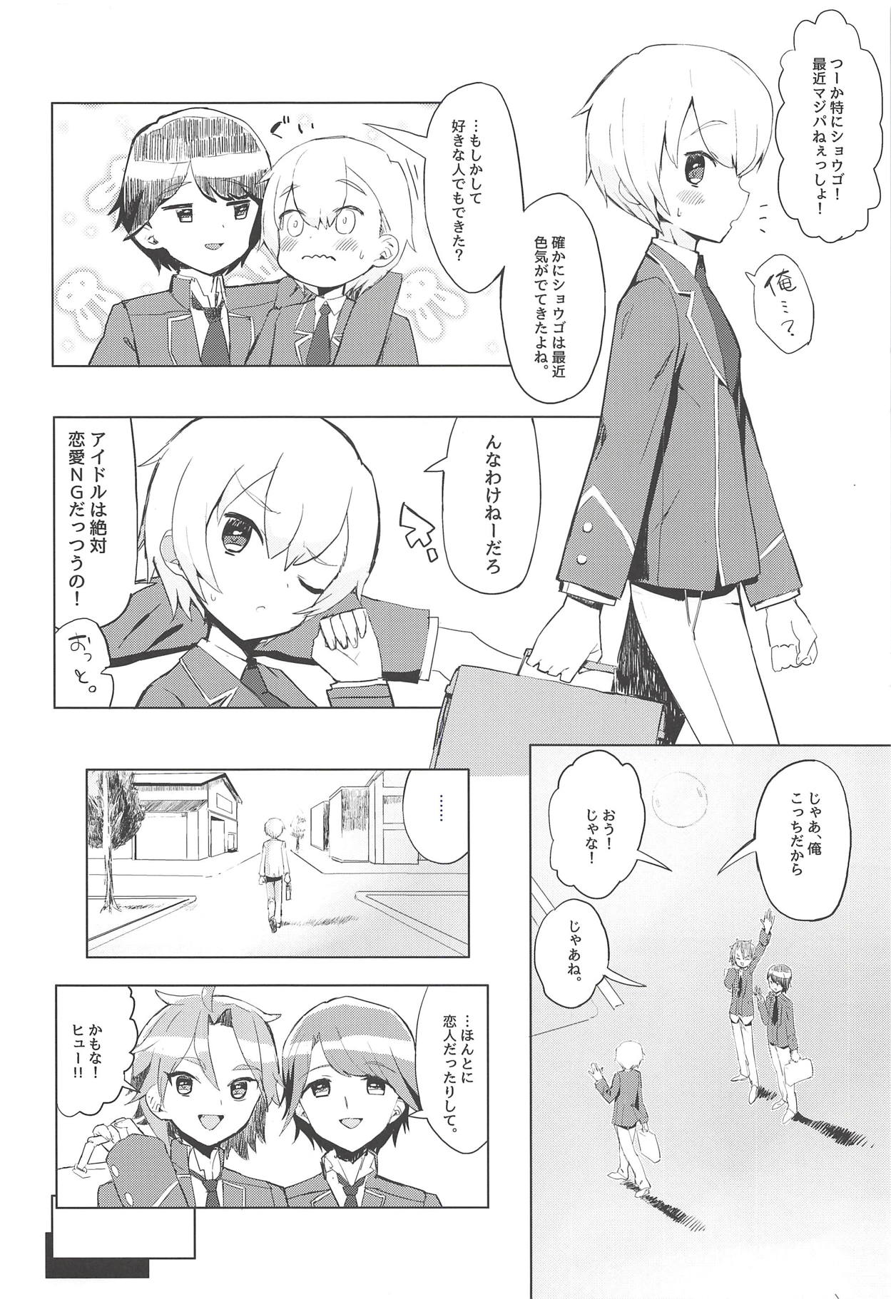 (Prism Jump 23) [Toranoe no Makimono (Toranoe)] Miwaku no Honey Sweet Rendezvous (PriPara) page 5 full