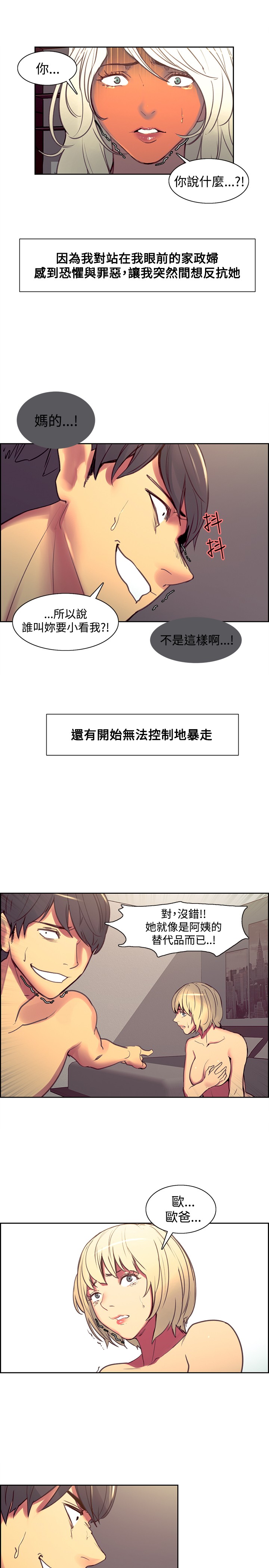 [Serious] Domesticate the Housekeeper 调教家政妇 Ch.29~41 [Chinese]中文 page 181 full