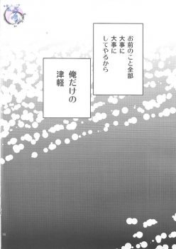 [Ikebukuro Now (Norikuro)] Me x Tsugaruu (Durarara!!) - page 15