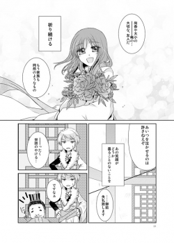 [Ritsu] Hanamatohi (Sangoku Koi Senki) [Digital] - page 20