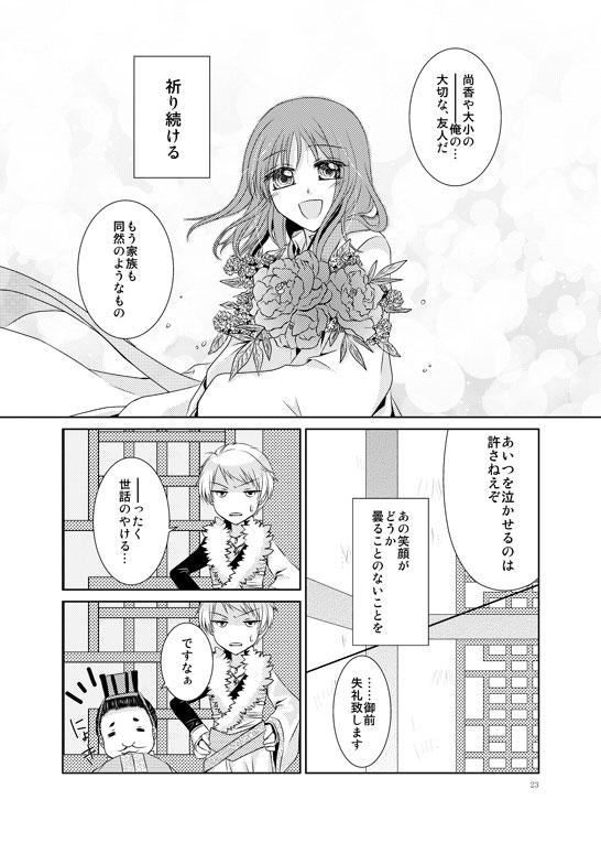 [Ritsu] Hanamatohi (Sangoku Koi Senki) [Digital] page 20 full