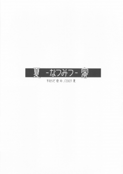 (C68) [Love Delivery (Sumeragi Kohaku)] Natsu Mitsu - page 7