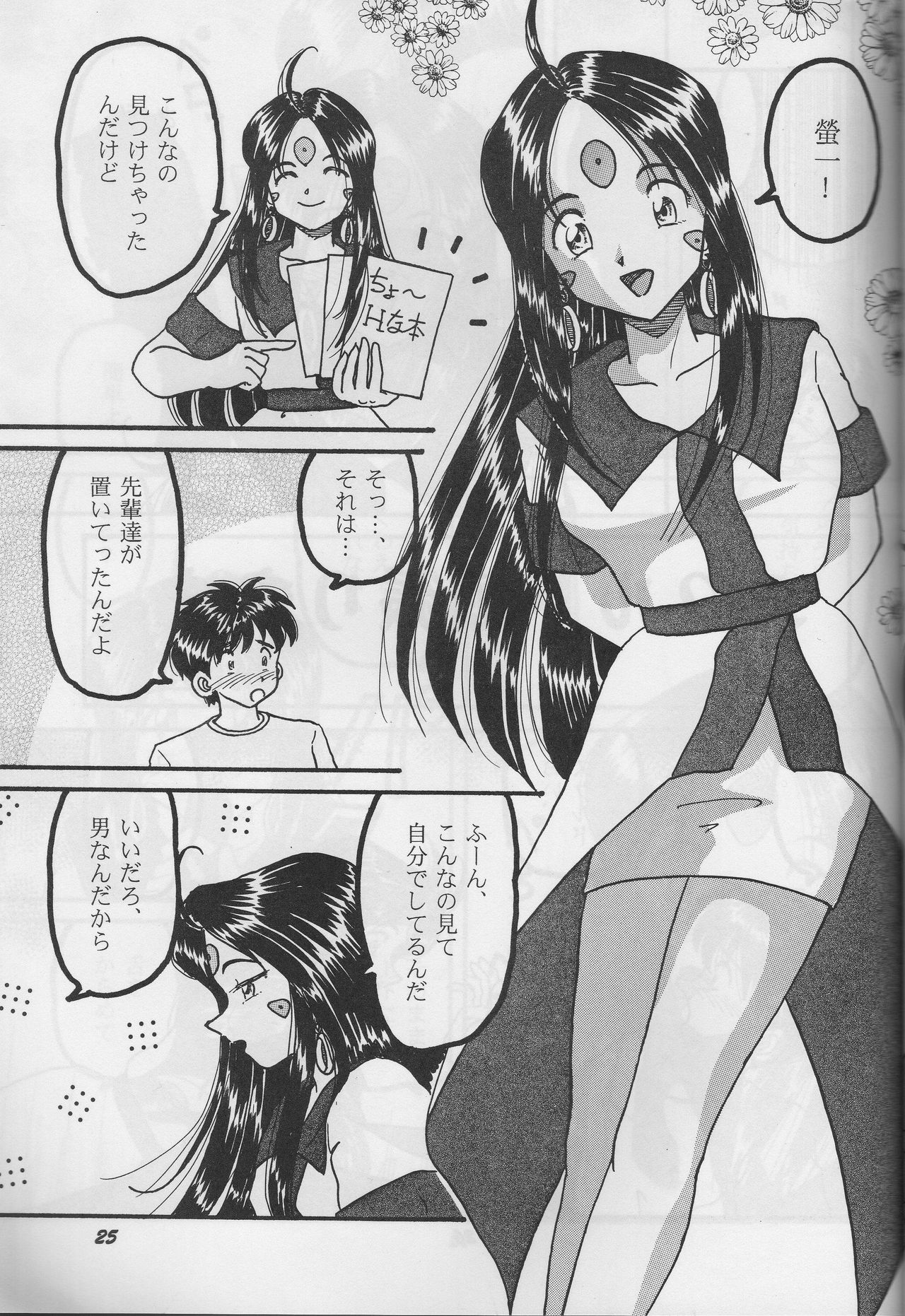 (C70) [Studio BOXER (Shima Takashi, Taka)] HOHETO 33 (Ah! My Goddess) page 25 full