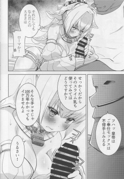 (C94) [Oyama! Kikunosuke VS (Seguchi Takahiro)] NETRO (Fate/Grand Order) - page 5