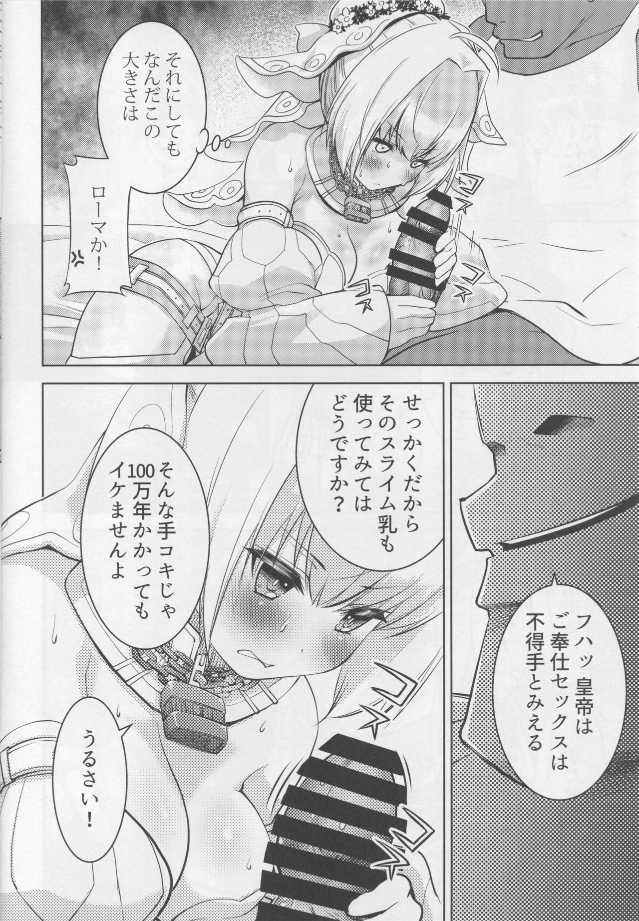 (C94) [Oyama! Kikunosuke VS (Seguchi Takahiro)] NETRO (Fate/Grand Order) page 5 full