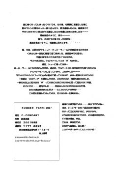 [C-COMPANY] SUMMER PASSION (Urusei Yatsura) - page 41
