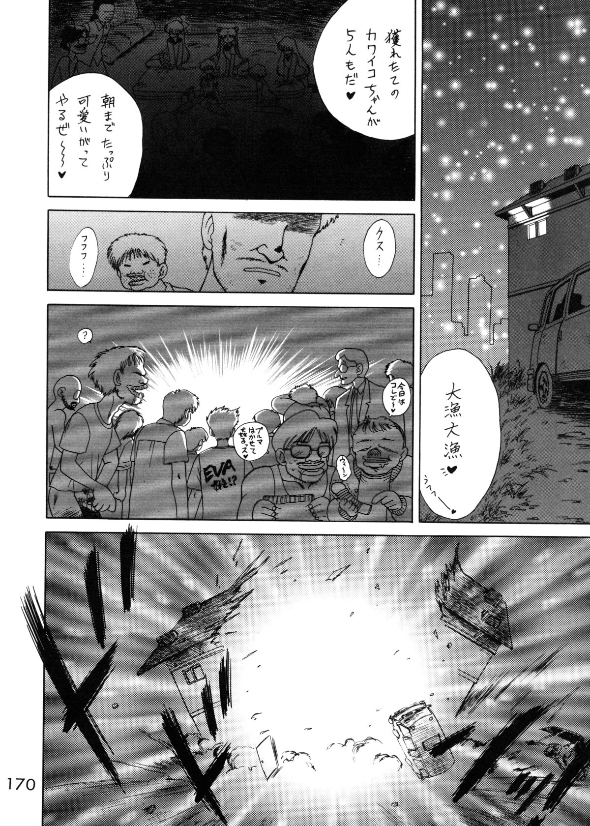 (C58) [BLACK DOG (Kuroinu Juu)] GOLD EXPERIENCE (Sailor Moon) [2nd Edition] page 167 full