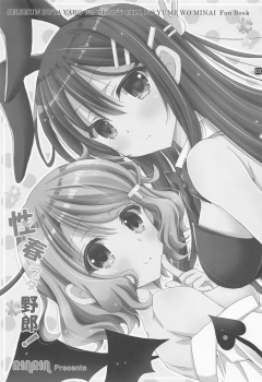 (C95) [RINRIN (RINRIN)] Seishun Buta Yarou! (Seishun Buta Yarou wa Bunny Girl Senpai no Yume o Minai) [Chinese] [靴下汉化组] - page 3