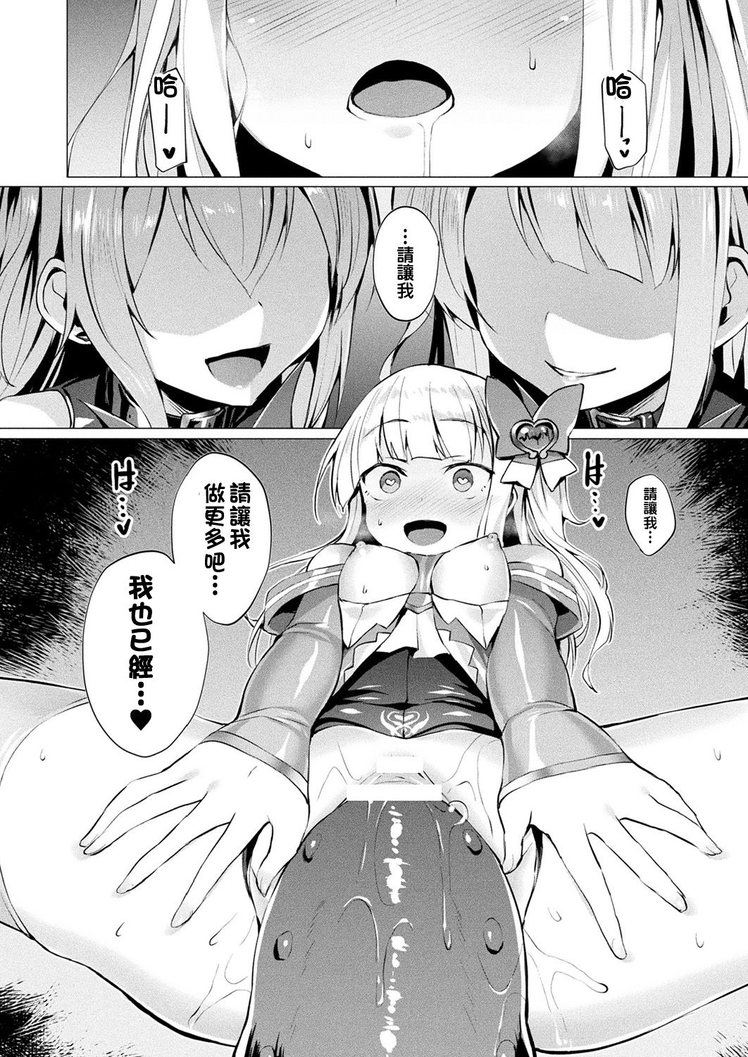 [Satou Kuuki] Aisei Tenshi Love Mary [Chinese] [洨五組] [Digital] page 150 full