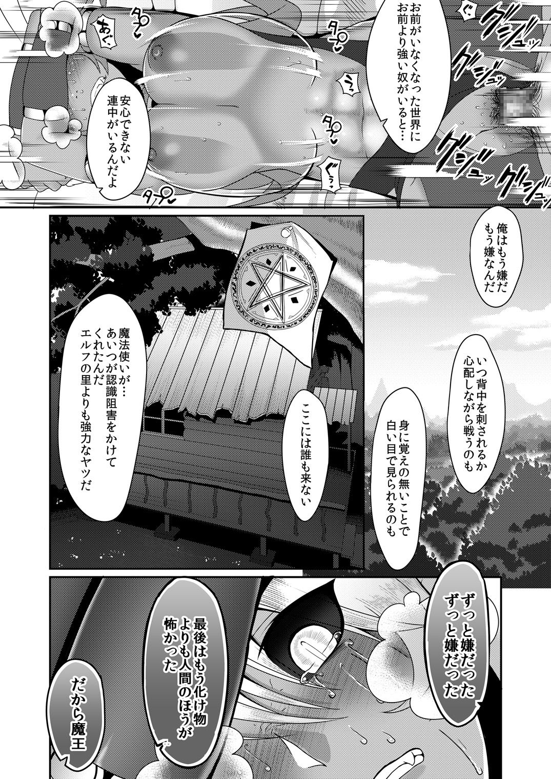 [B.B.T.T. (Yamamoto Zenzen)] Reizoku Maou [Digital] page 11 full