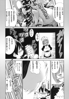 [Matsuyama Seiji] Onegai Makoto Sensei (Space Battleship Yamato 2199) [Digital] - page 8