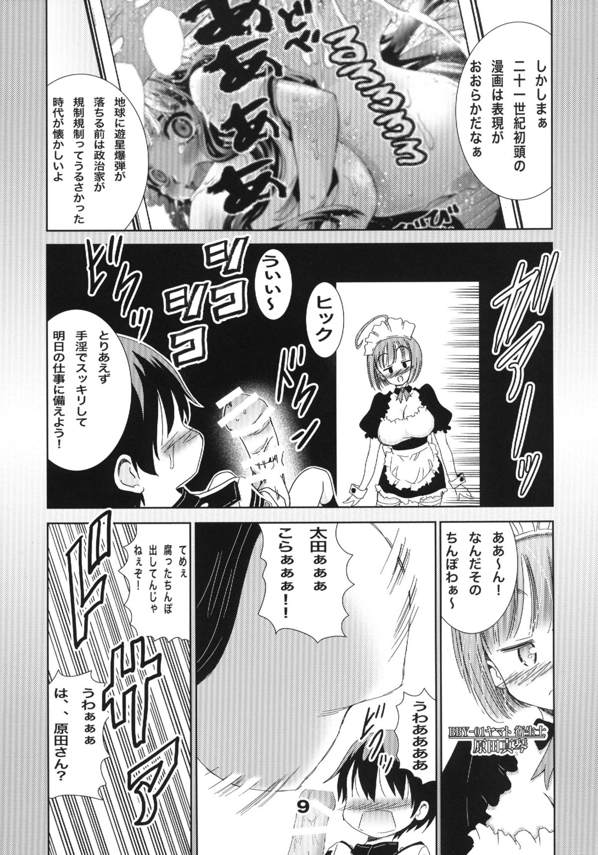 [Matsuyama Seiji] Onegai Makoto Sensei (Space Battleship Yamato 2199) [Digital] page 8 full