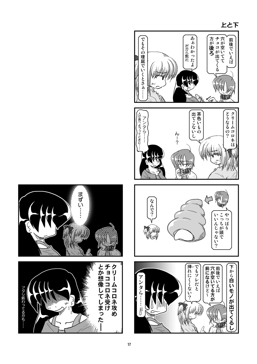 [Mumeigei] Kubiwa Diary 6 page 17 full