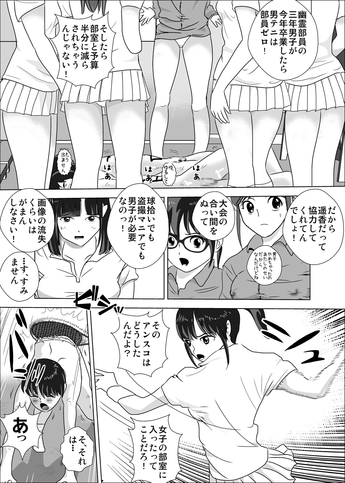 [I/H/R] Joshi ga Tsuyosugiru Tennis-bu page 44 full