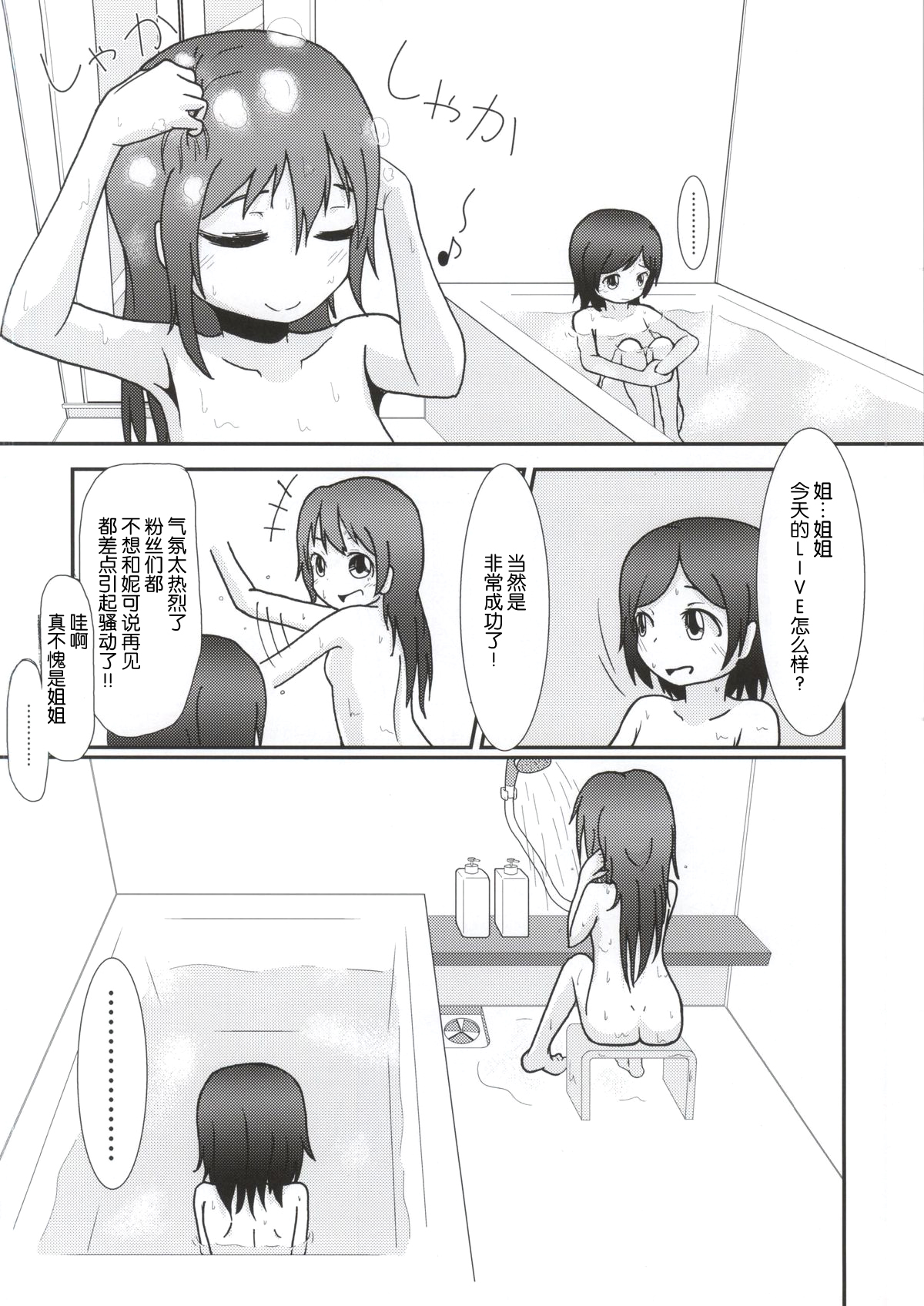 (Anata to Love Live! 4) [Kinoko Hamburg Tei (Yuuki Noco)] Yazawa Kokoro no Shoukei -ADORATION- (Love Live!) [Chinese] [脸肿汉化组] page 11 full