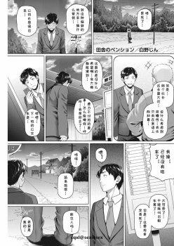 [Shirano Jin] Inaka no Penshon (COMIC HOTMiLK Koime Vol. 15) [Chinese] [cqxl自己汉化] [Digital] - page 1