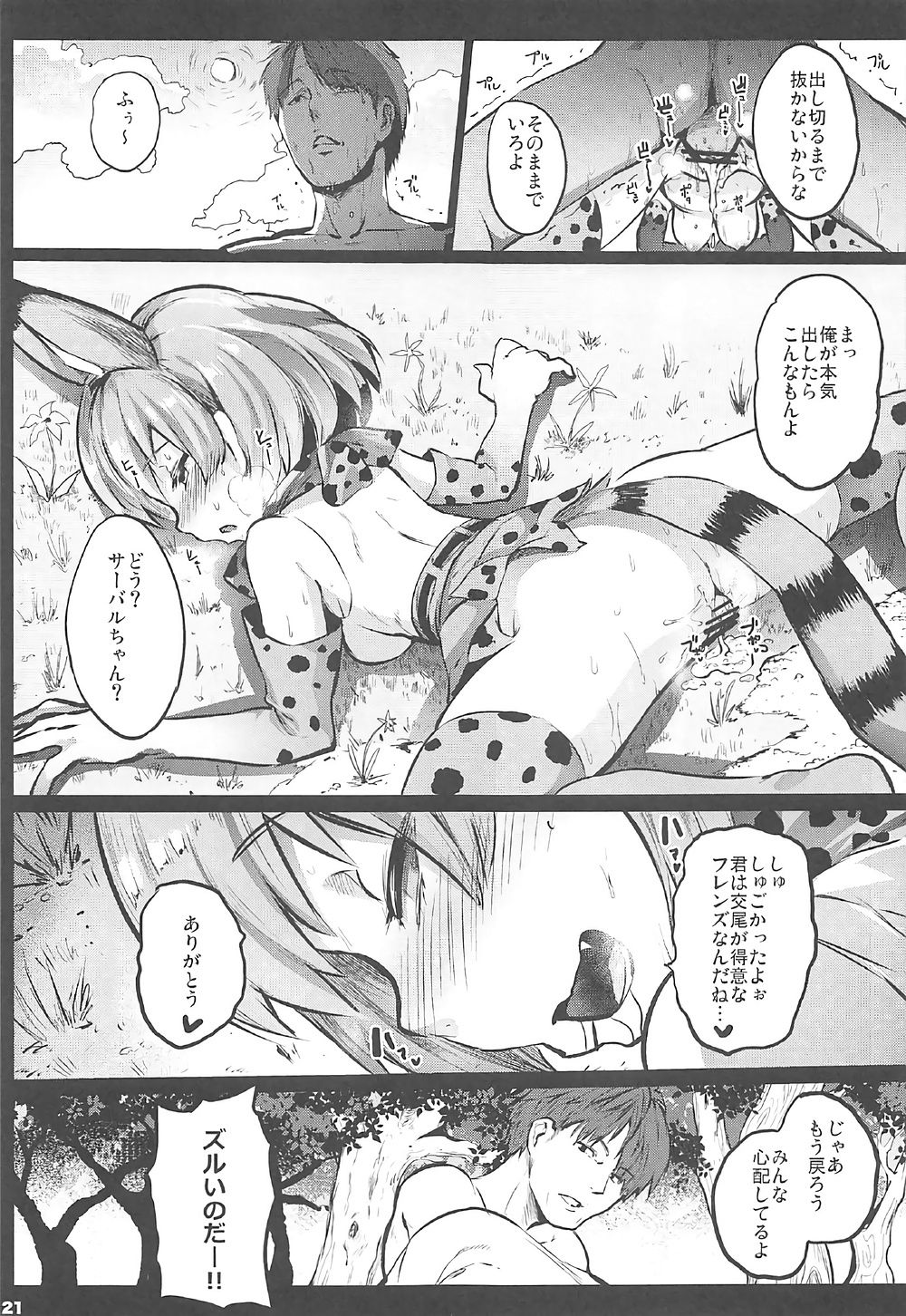 (SC2017 Summer) [Kowareta Radio (Herokey)] Kedamono Sex Friends (Kemono Friends) page 20 full