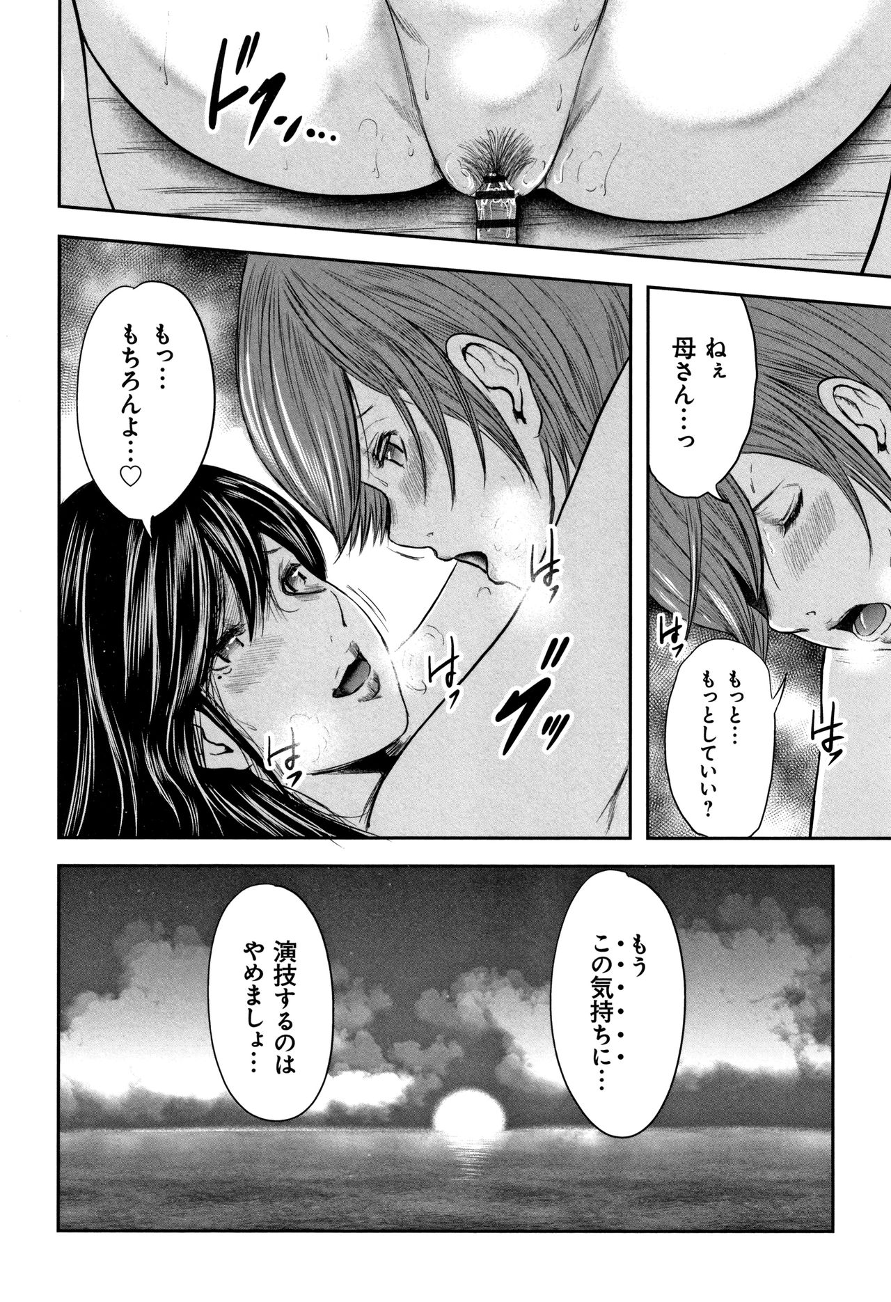 [Mitarai Yuuki] Soukan no Replica 2 - Replica of Mother page 186 full