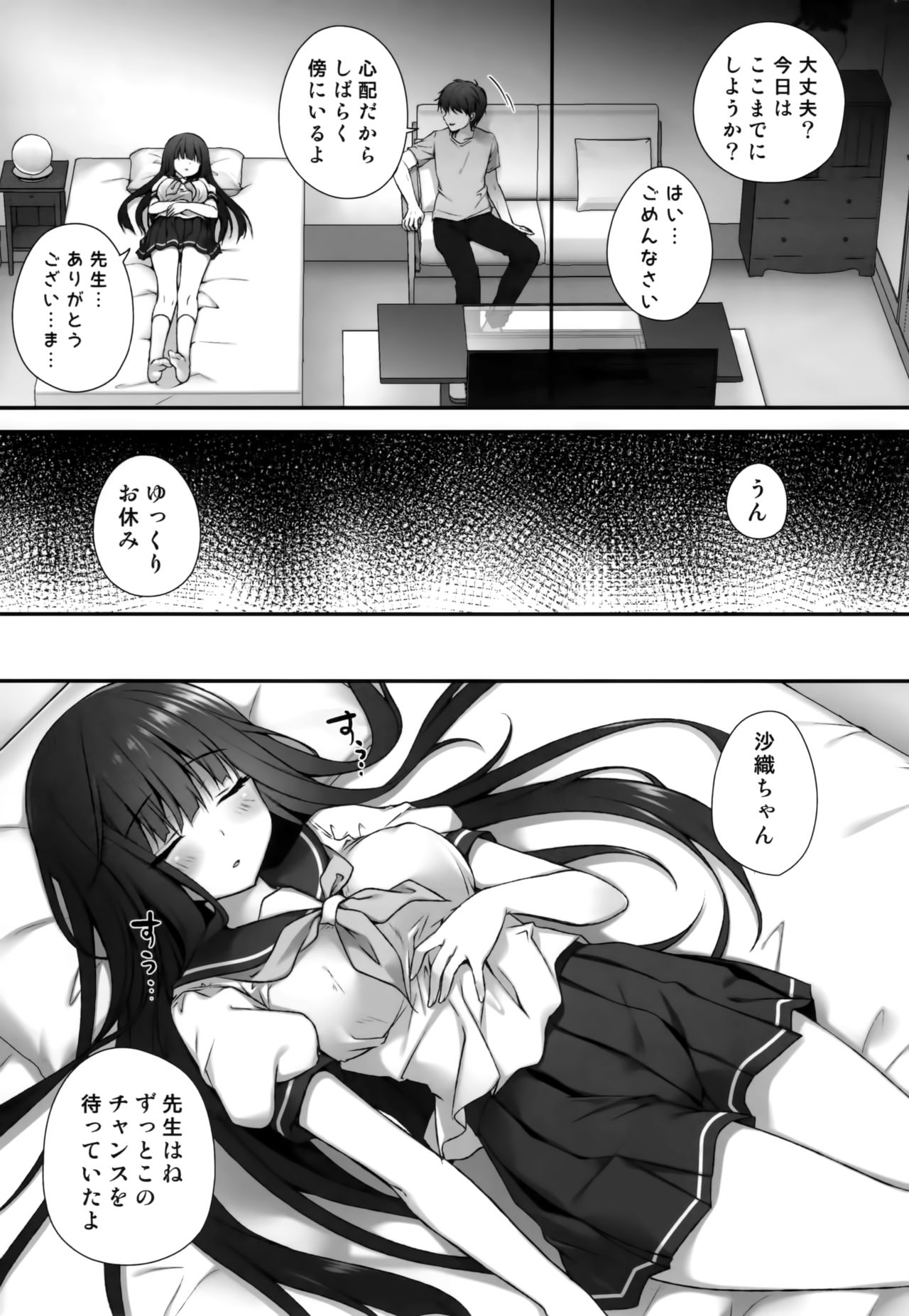 (Akihabara Chou Doujinsai) [Kinokonomi (kino)] Suimin Gakushuu ~Hentai Kateikyoushi to Yuutousei no Shojo Soushitsu...~ page 6 full