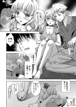 [Umemaru] Datenshi (COMIC Masyo 2011-08) - page 6