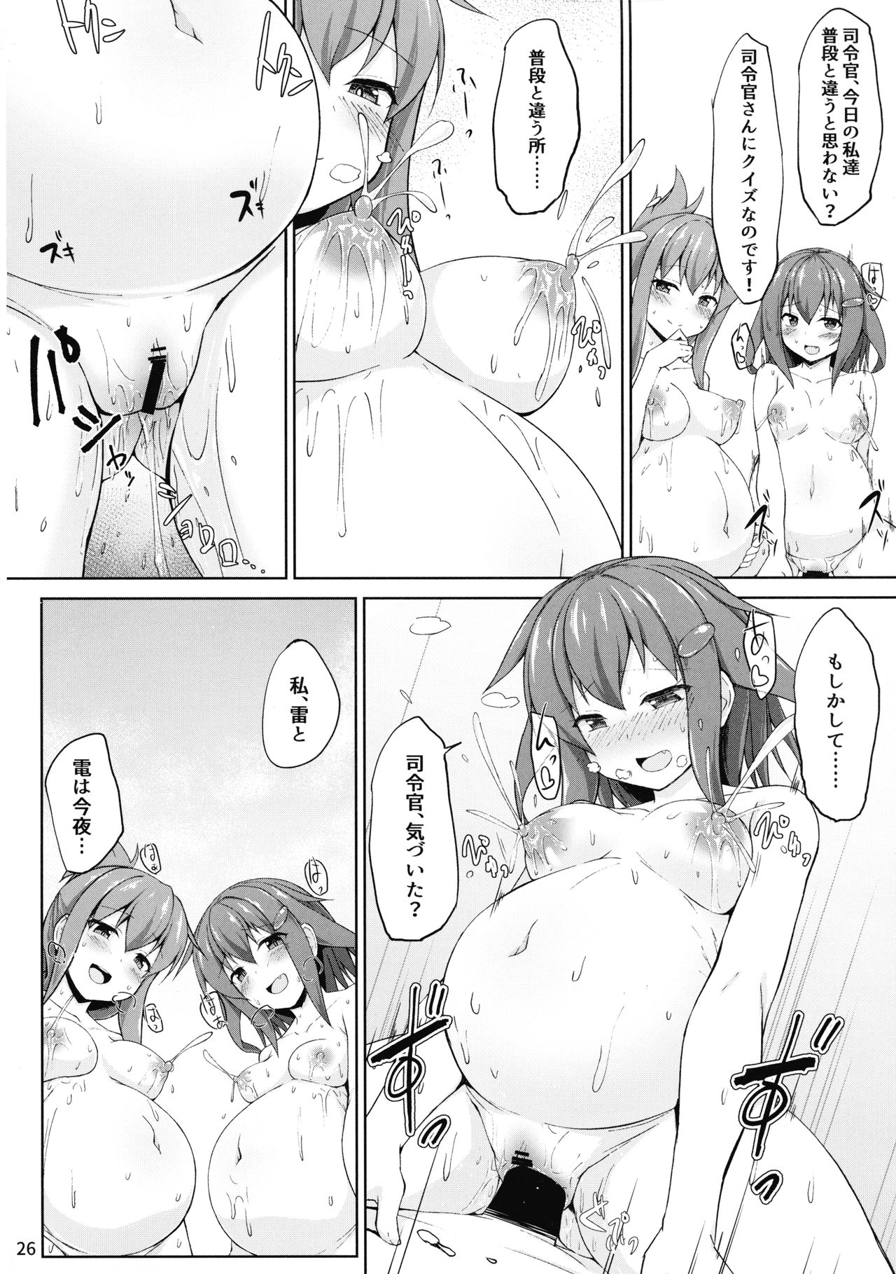 (C97) [Sirotaruto (Kotaru)] Ikazuchi to Inazuma wa Shireikan no Aka-chan o Unjau no desu!! (Kantai Collection -KanColle-) page 26 full