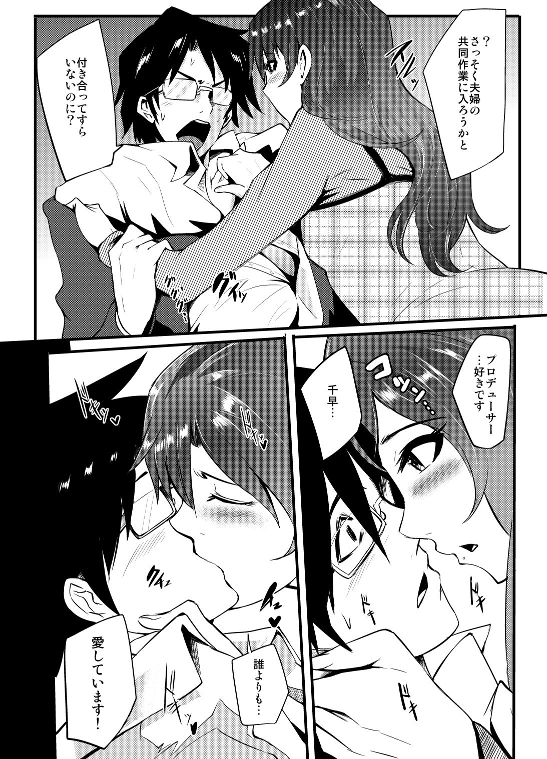 [SOUND MILK (Otochichi)] THEYANDEREM@STER -Chihaya Hen- (THE iDOLM@STER) [Digital] page 7 full