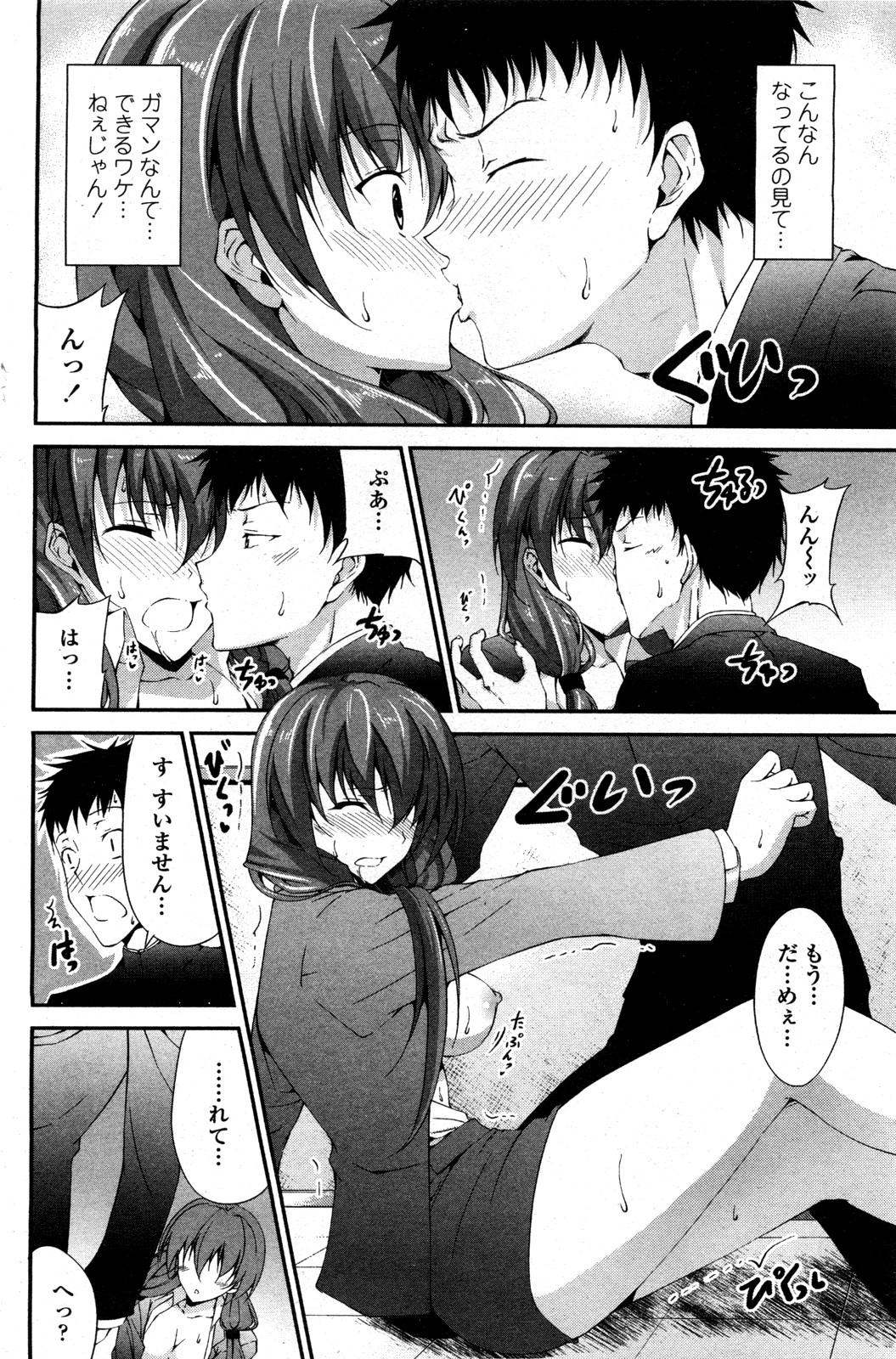 [Ishigami Kazui (RED CROWN)] Sensei tteba Maji Tenshi! (COMIC Penguin Club Sanzokuban 2012-01) page 12 full