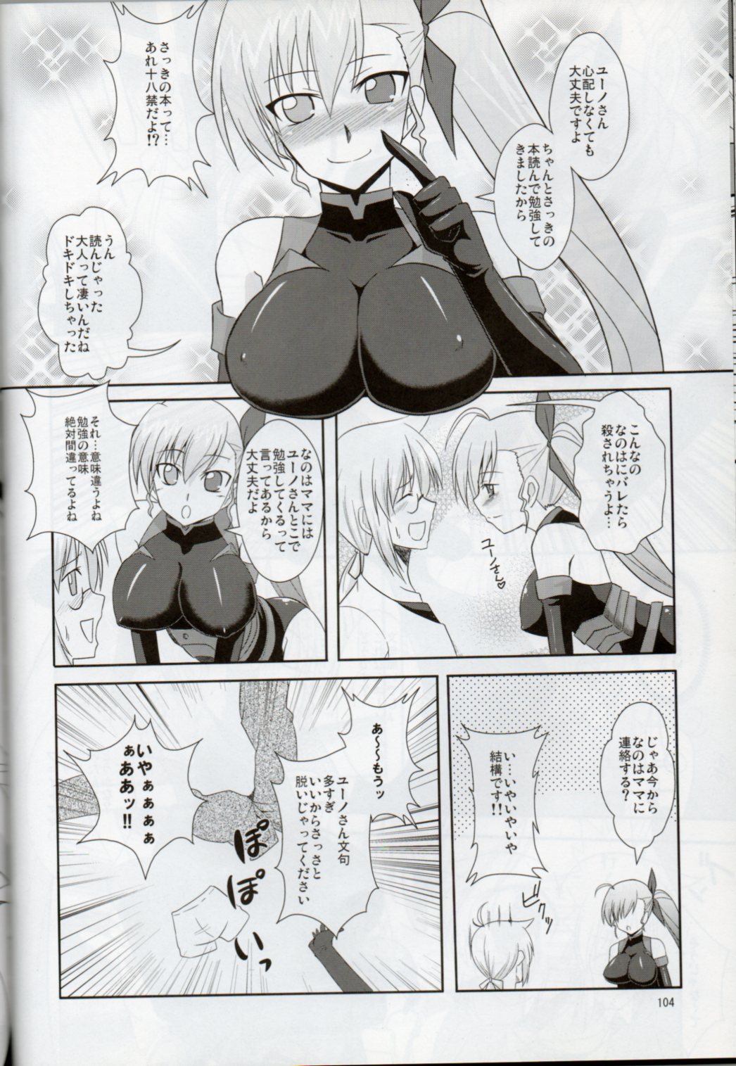 (C79) [Take Out (Zeros)] XX Shichau Series Soushuuhen (Mahou Shoujo Lyrical Nanoha) page 99 full