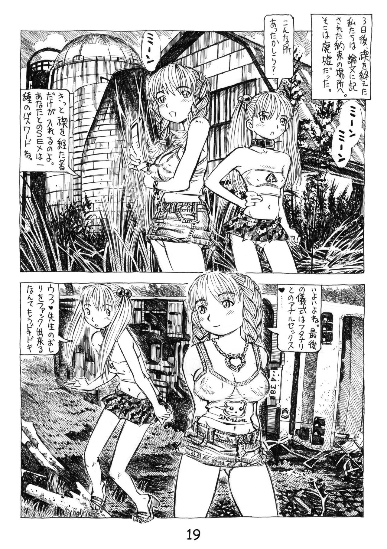 [Afuukidai] Futanari shimai to neko ningen Vol. 6 page 19 full