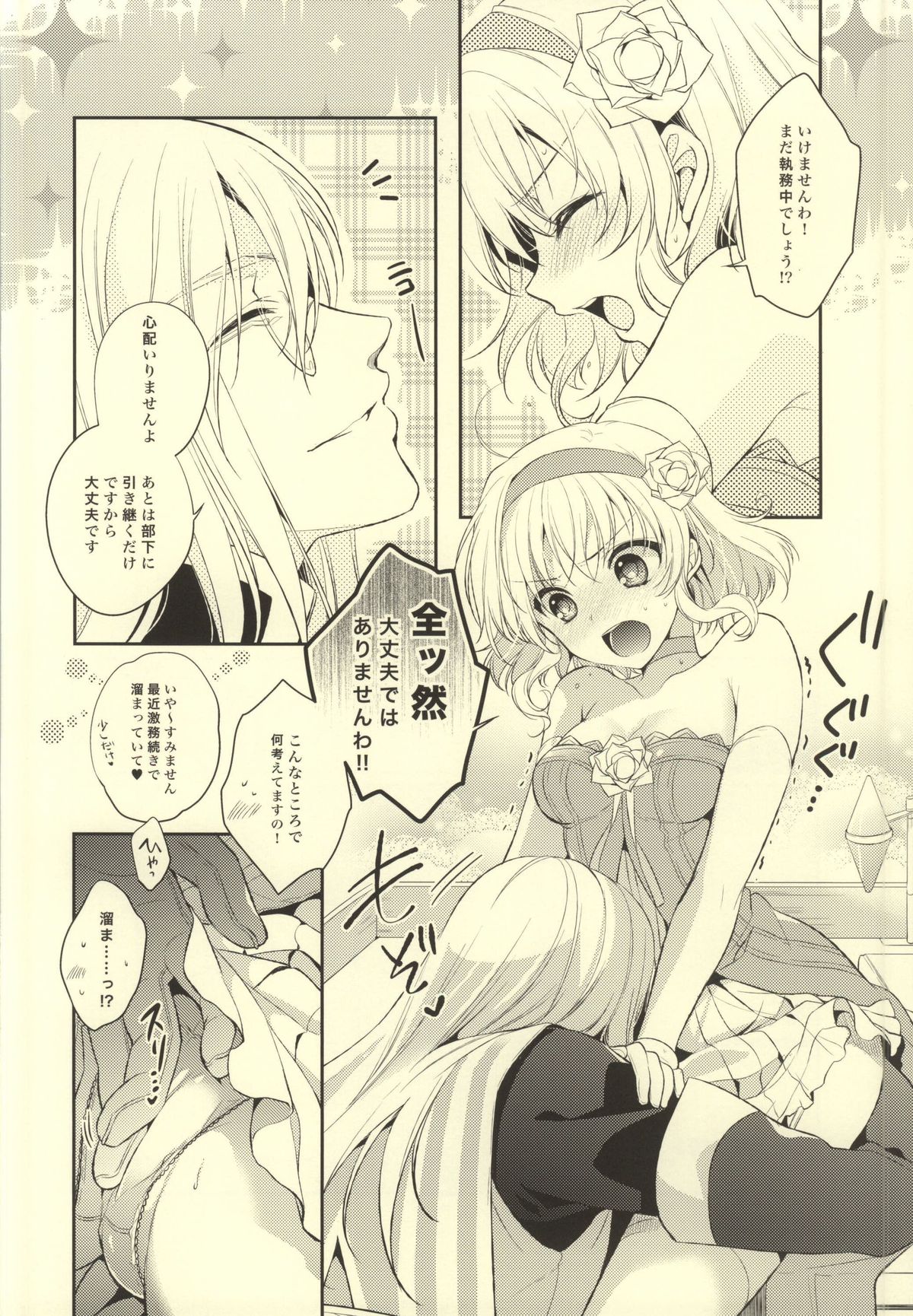 (C87) [Shinsen Gokuraku (Shuragyoku Mami)] Bind Princess (Tales of the Abyss) page 3 full