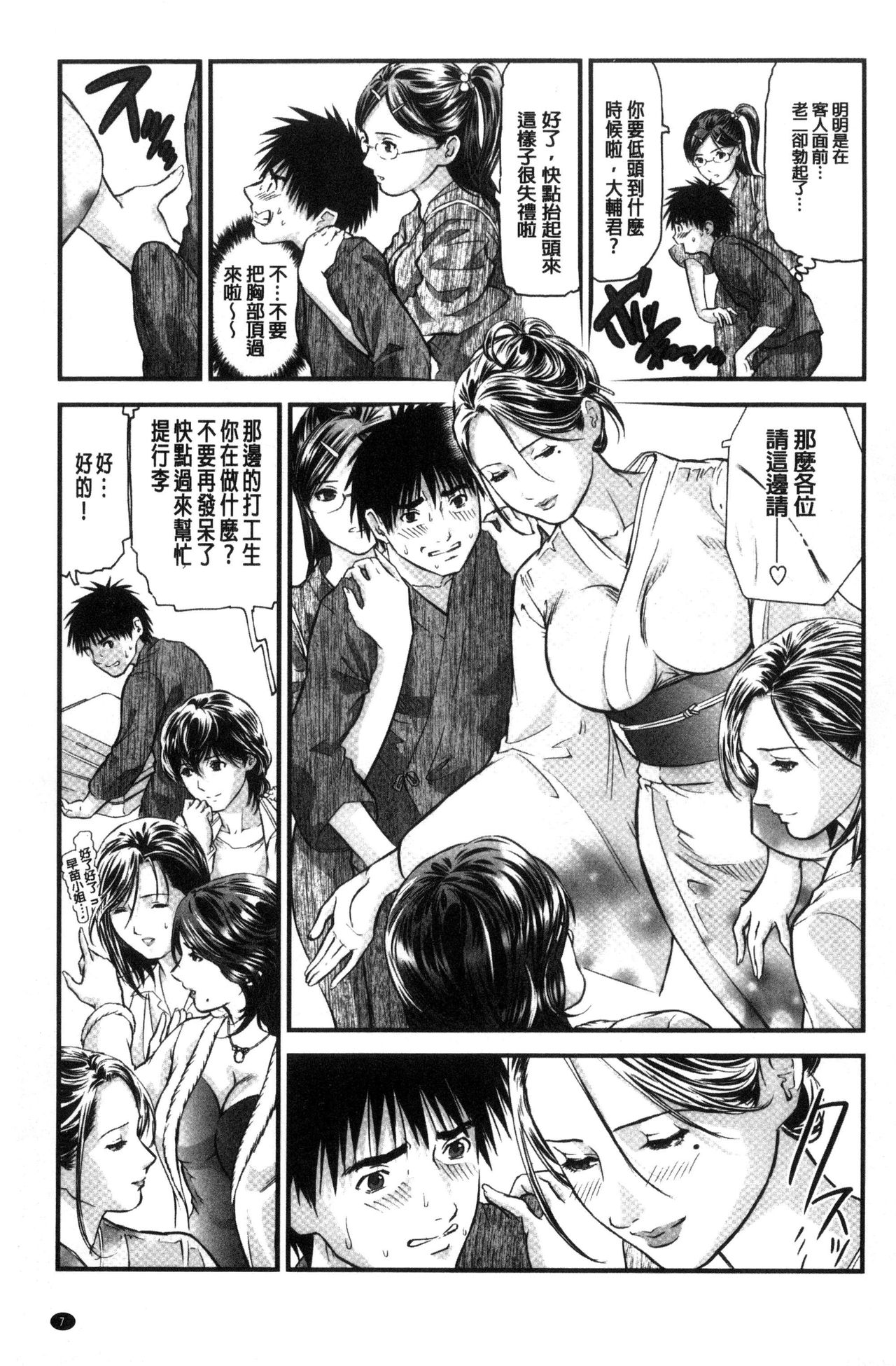 [Tenma Femio] Hitozuma wa Onsen Yado de Midara ni Koubiru [Chinese] page 9 full