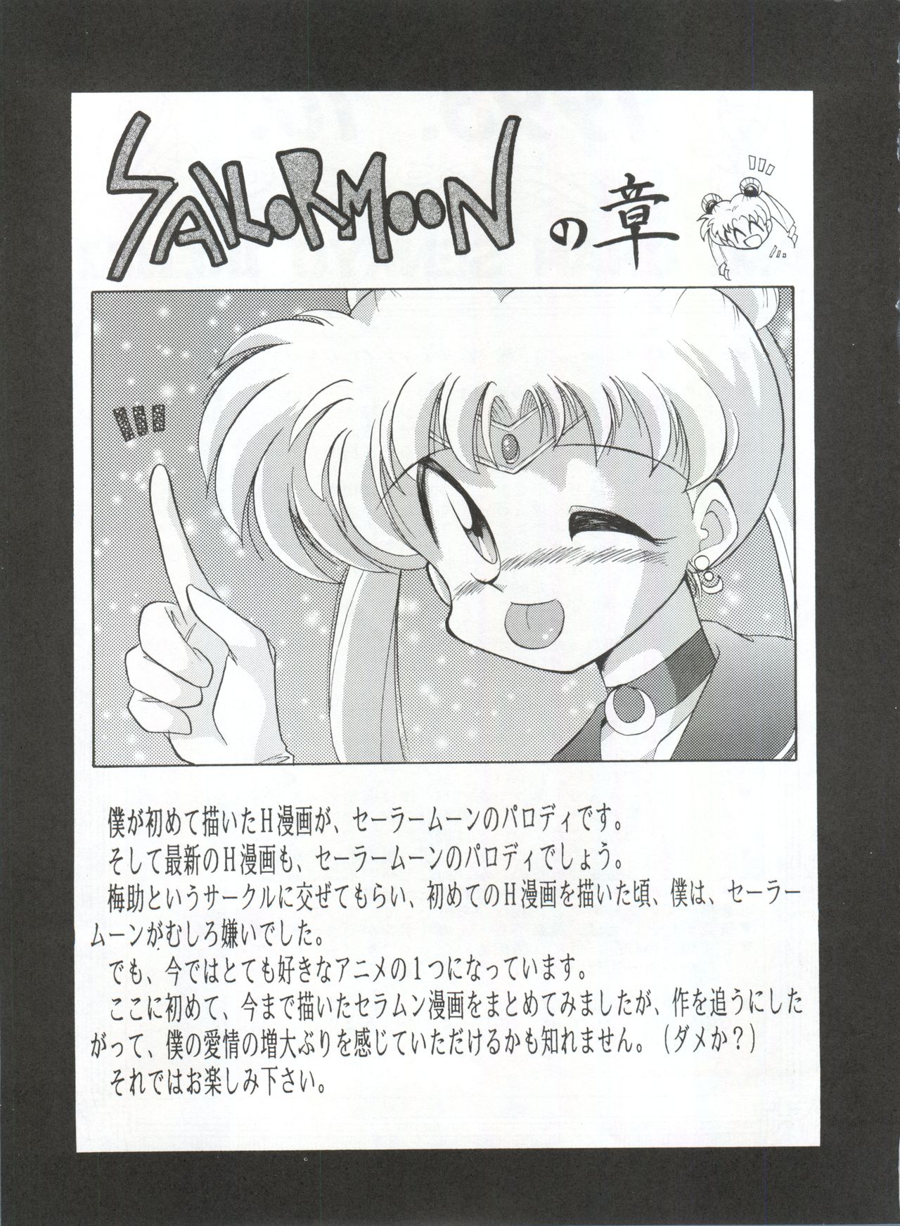 (CR16) [Sairo Publishing (J.Sairo)] Yamainu Vol. 1 (Slayers, Bishoujo Senshi Sailor Moon) page 5 full