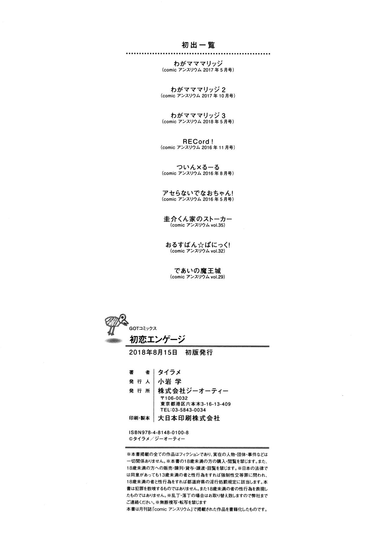 [Tairame] Hatsukoi Engage [Chinese] [原子鸡个人重嵌] page 224 full