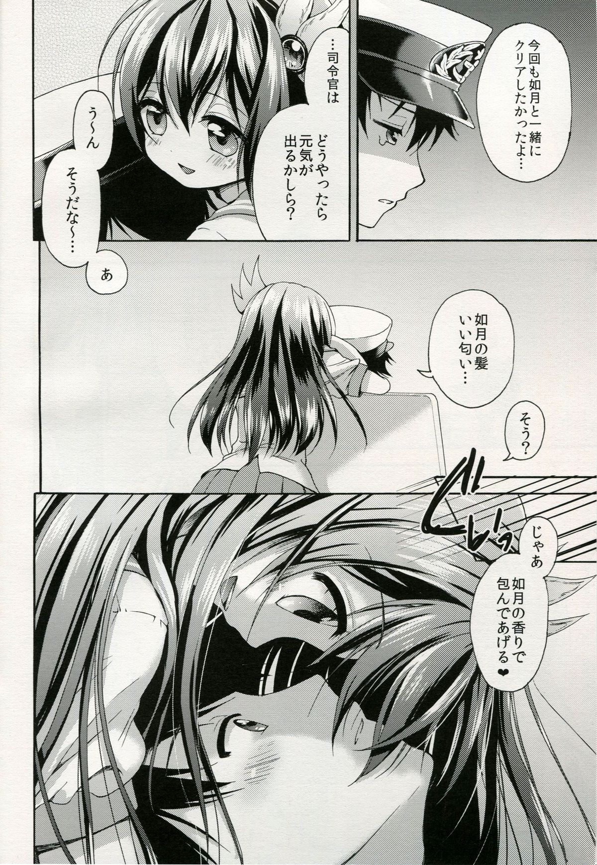 (SC64) [APRICOTTEA (Minami)] Iya da, Kami ga Itanjau (Kantai Collection -KanColle-) page 3 full