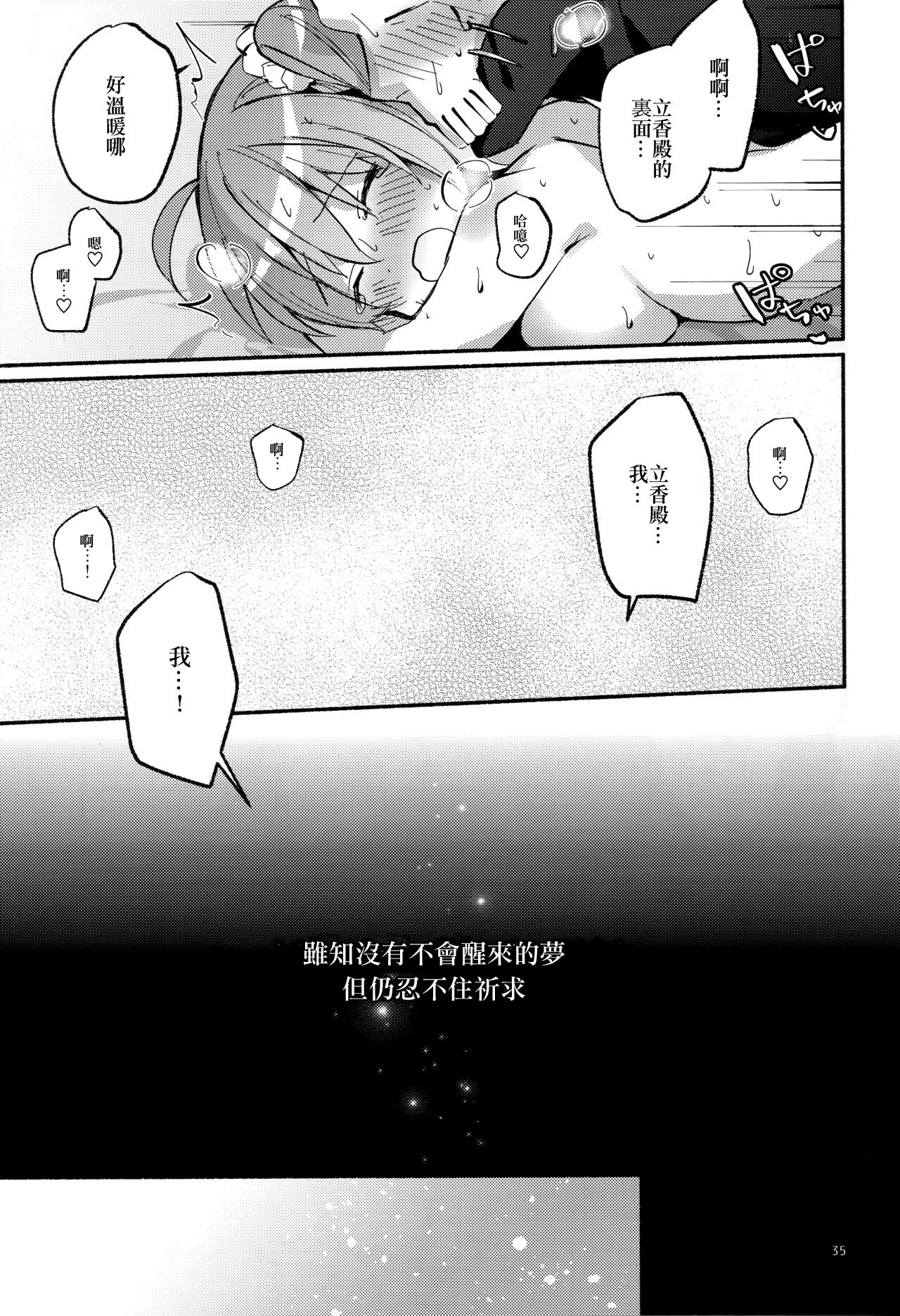 (Super ROOT4to5 2018) [Chicropokke (nabenco)] Yume no Owari ni Negai ga Mama (Fate/Grand Order) [Chinese] [橘猫汉化组] page 35 full