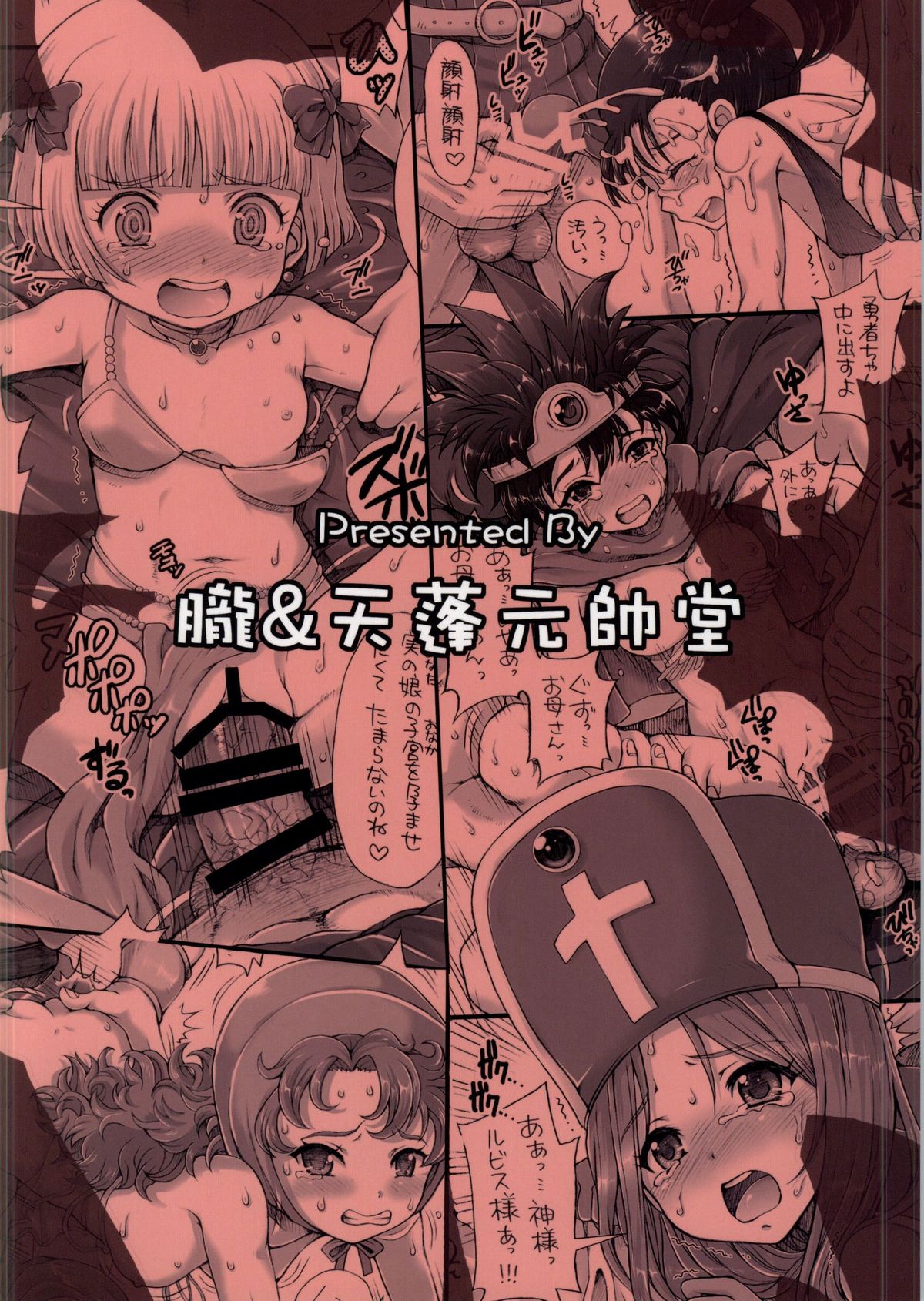 (C86) [Oboro & Tempo Gensui Dou (Tempo Gensui)] DQ Delivery Health All Stars (Dragon Quest) page 28 full