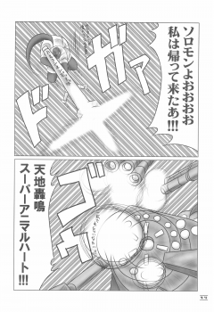 (C61) [hi_b (hb)] NOSFERATU IN KASUMIGAURA (Various) - page 44