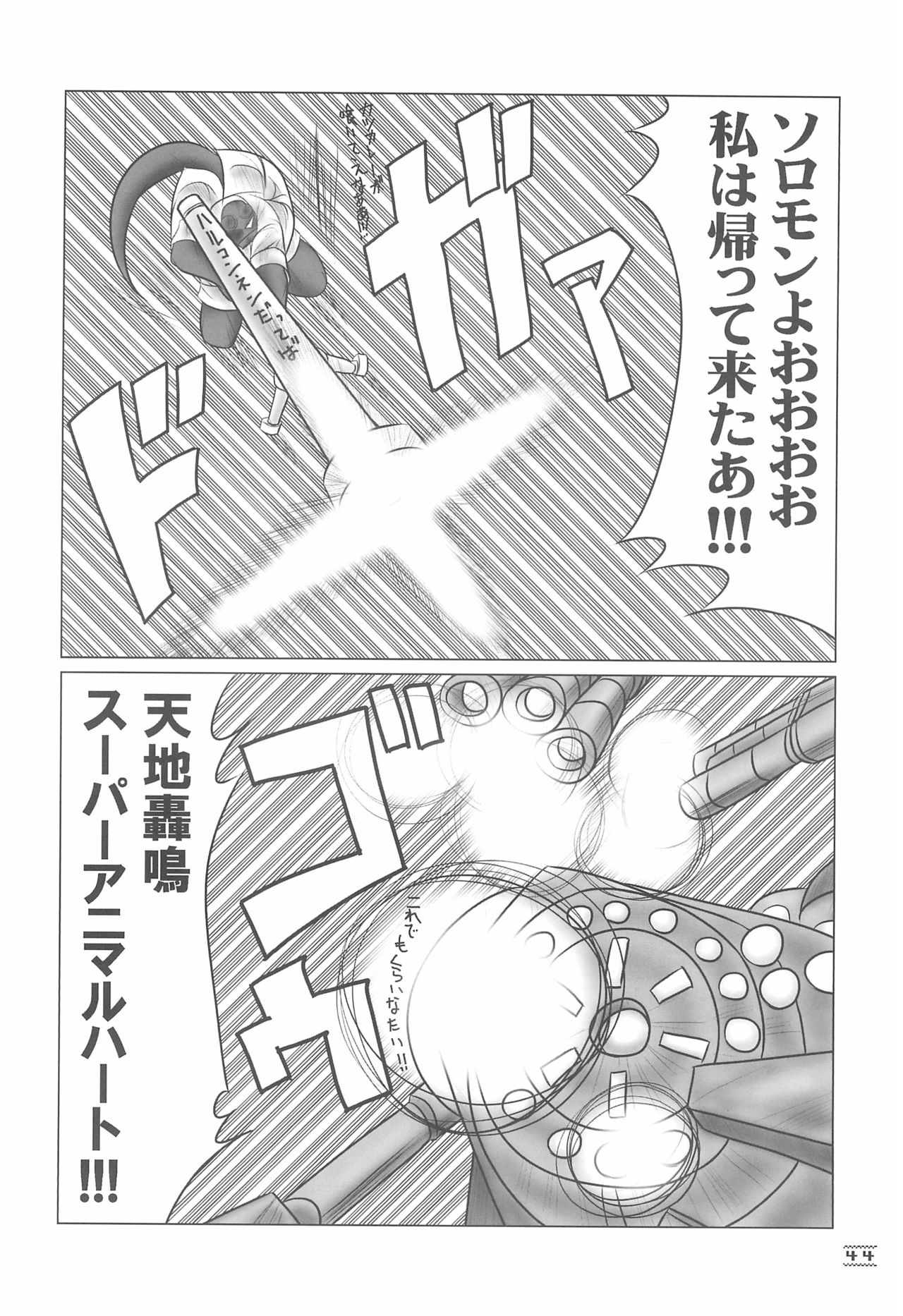 (C61) [hi_b (hb)] NOSFERATU IN KASUMIGAURA (Various) page 44 full