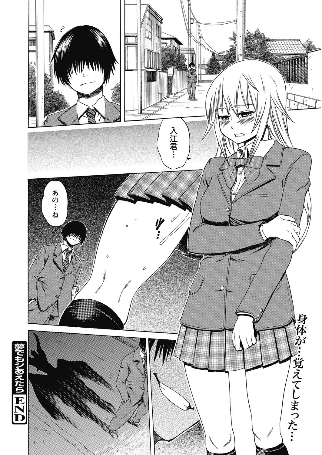 [Agata] Bitch Para ~Chijo Zukan~ Houkago no Bitch-tachi [Digital] page 81 full