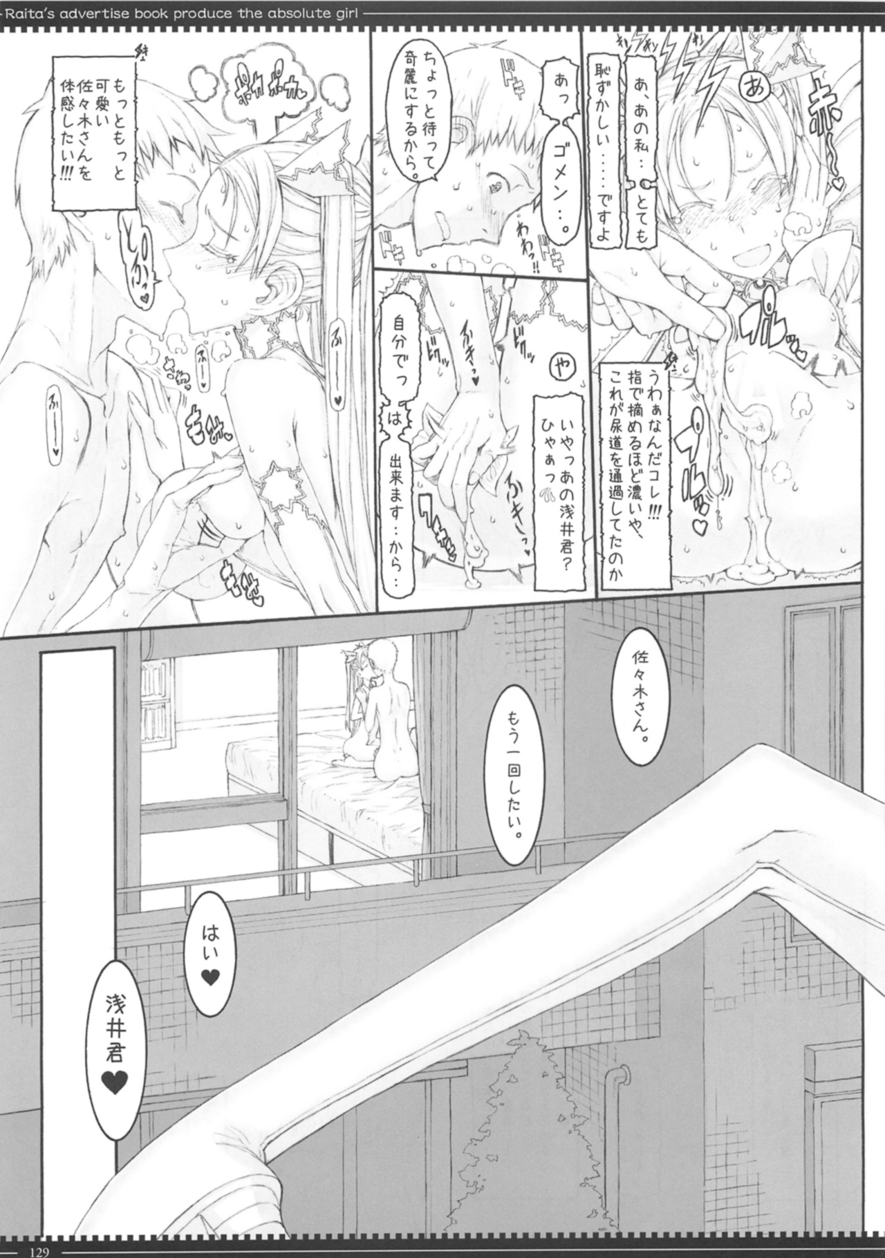 (C87) [Zettai Shoujo(RAITA)] Mahou Shoujo Soushuhen3 page 129 full