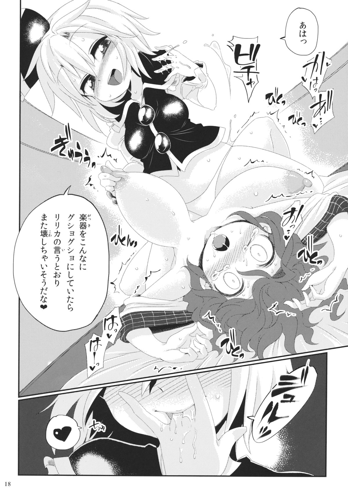 (Kouroumu 10) [Unmei no Ikasumi (Harusame)] Alternate Modulation (Touhou Project) page 17 full