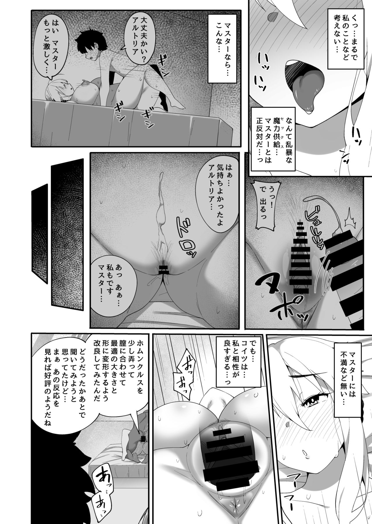 [Beruennea (skylader)] Kabe no Mukou de Kimi ga Naku 2 (Fate/Grand Order) [Digital] page 11 full