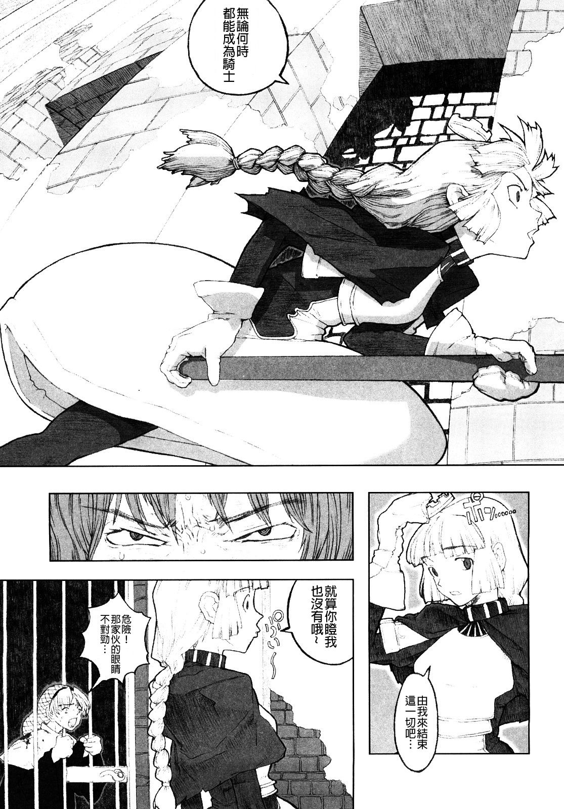 [A-10] Load of Trash Kanzenban Ch. 1-16 [Chinese] [沒有漢化] page 75 full