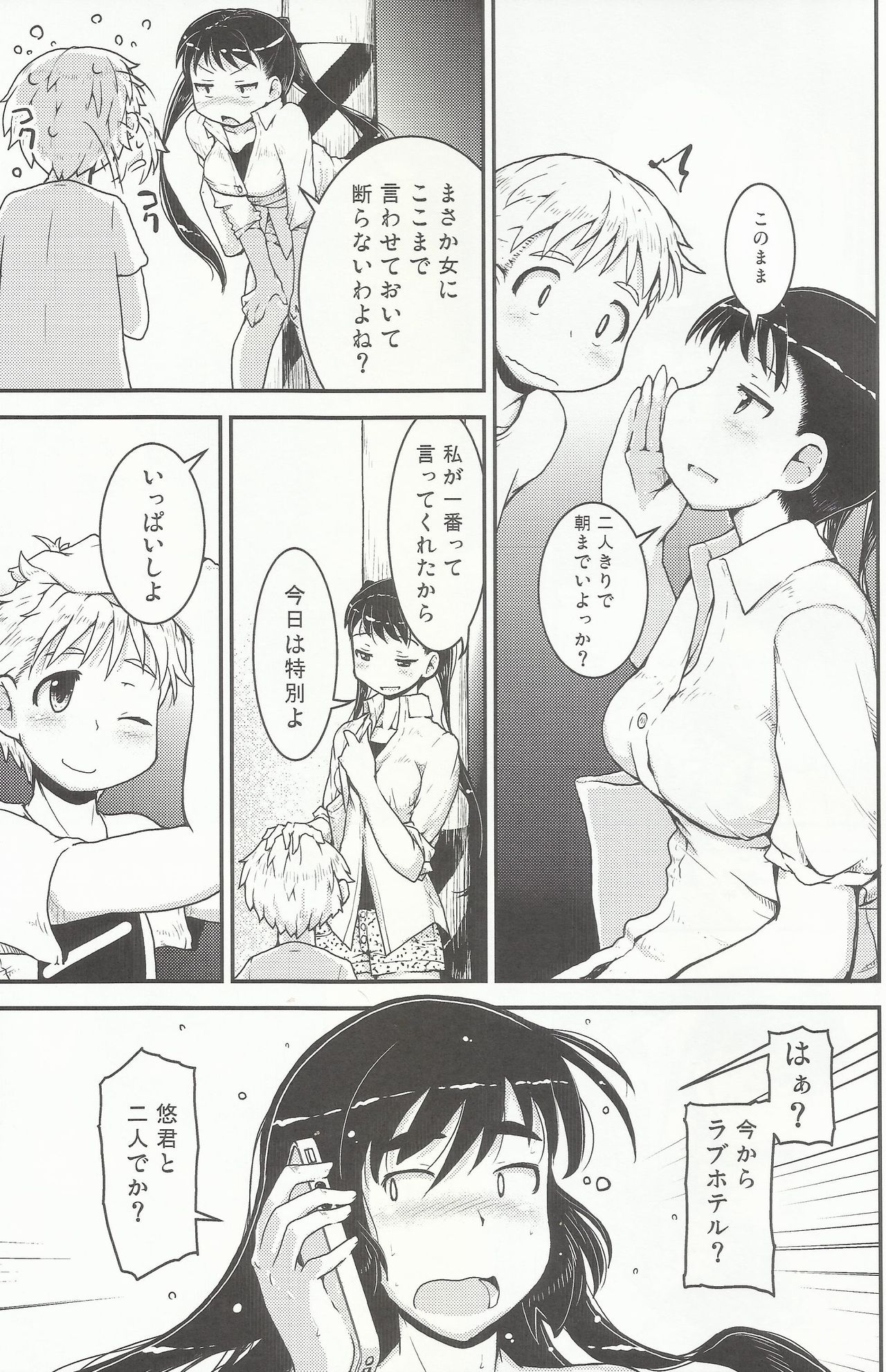 (C92) [Cambropachycope (Soso-Zagri)] Onee-chan × Otouto no 2 Noruna page 34 full