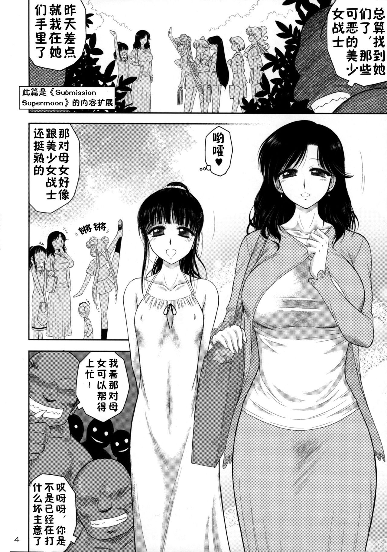 (C88) [BLACK DOG (Kuroinu Juu)] Ano hi no Tegome-san [Chinese] [珍珠果酱翻译] page 3 full
