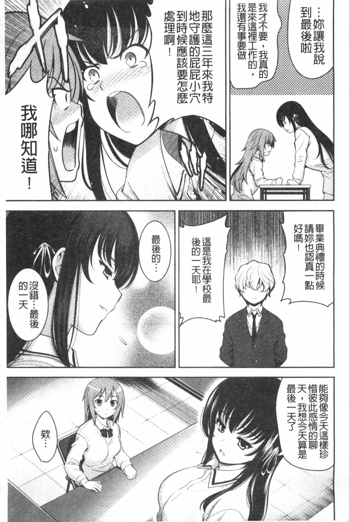 [Yasui Riosuke] Renai Fuyou Gakuha [Chinese] page 186 full