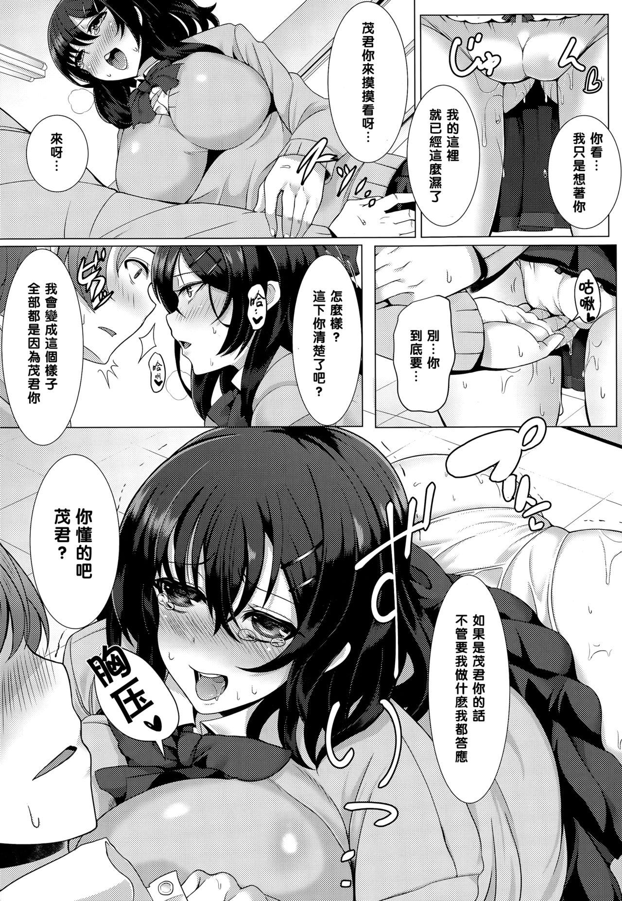 [Tawara Hiryuu] Kanojo ni Naisho de (COMIC Tenma 2015-03) [Chinese] [黑条汉化] page 5 full