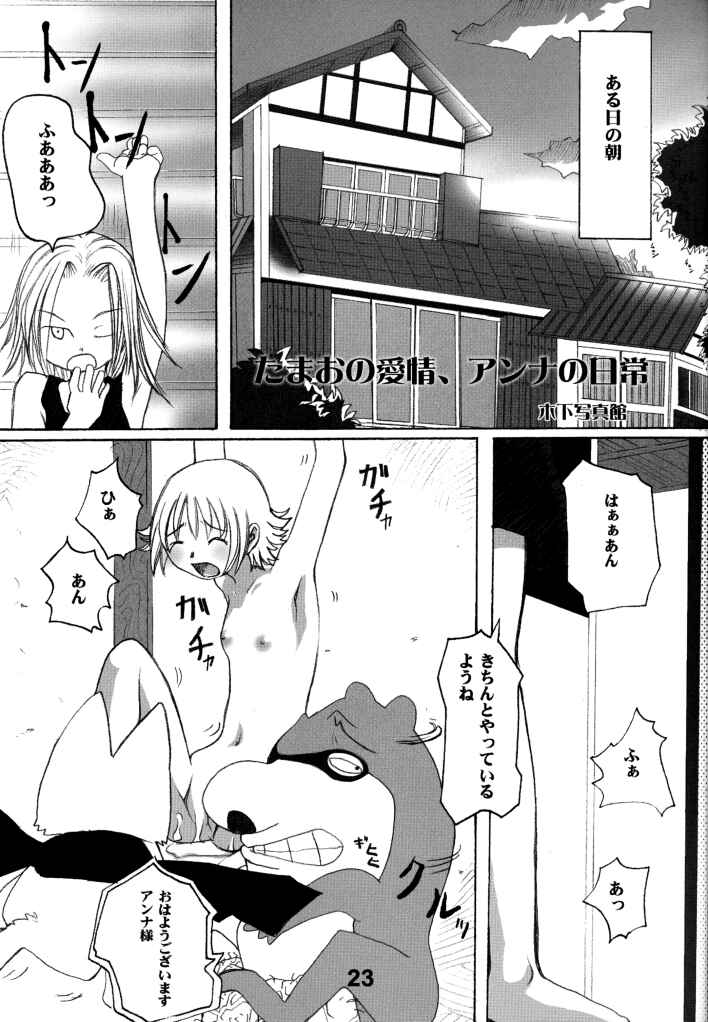 (SC16) [Kojimashiki (Kojima Aya, Kinoshita Shashinkan)] Seijin Jump - Adult Jump (Shaman King) page 19 full